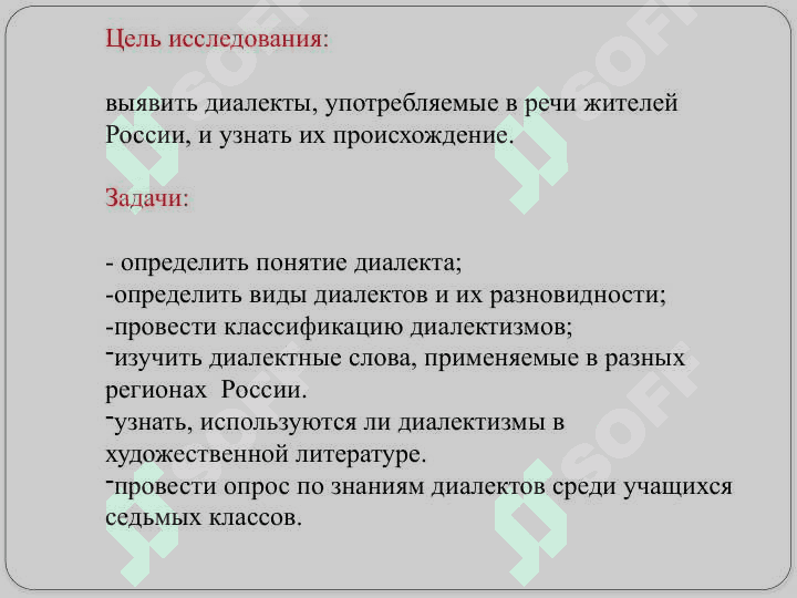 Диалектные различия северного и южного наречия 3