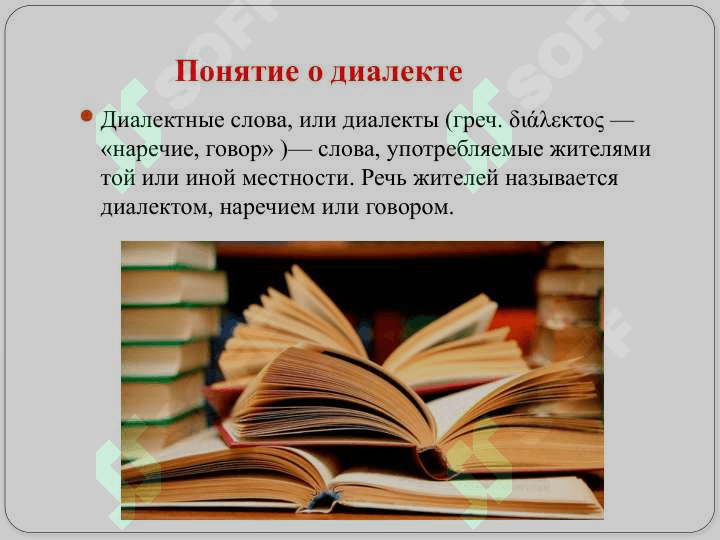 Диалектные различия северного и южного наречия 4
