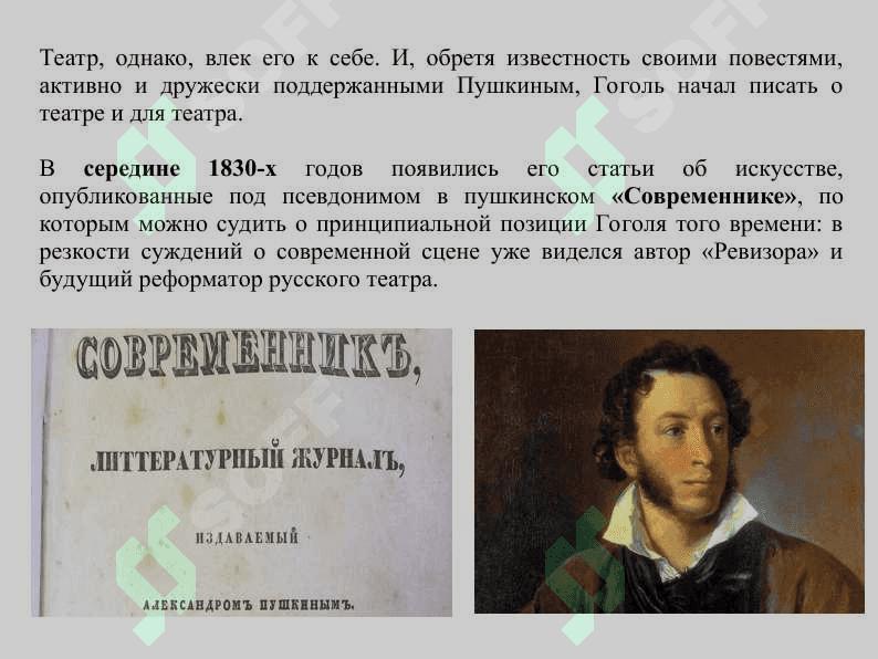 Драматургия Н.В.Гоголя 3