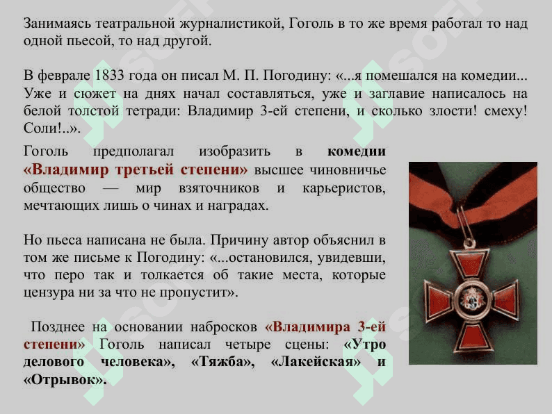 Драматургия Н.В.Гоголя 4