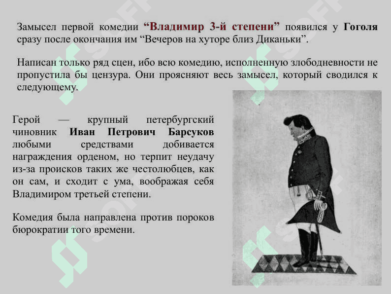 Драматургия Н.В.Гоголя 5