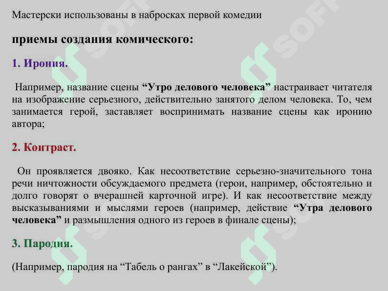 Драматургия Н.В.Гоголя 7