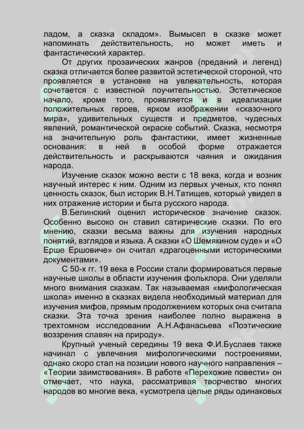 ЖАНР СКАЗКИ В РУССКОМ ФОЛЬКЛОРЕ 2