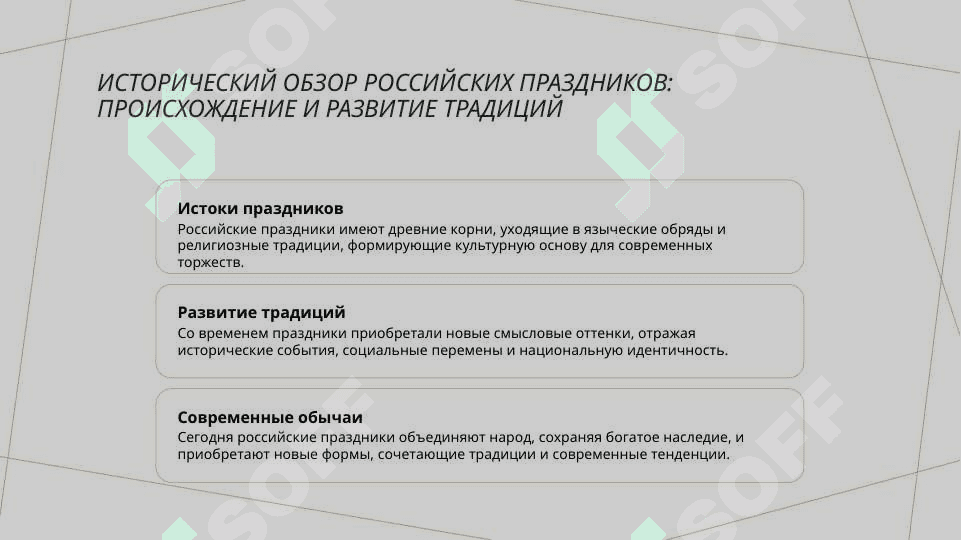 Национальные традиции России. Праздники. Русская кухня. Речевой этикет 3