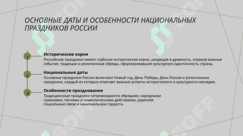 Национальные традиции России. Праздники. Русская кухня. Речевой этикет 4
