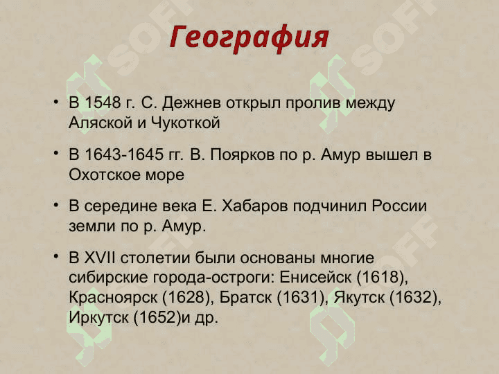 Культура России в XVII веке 4