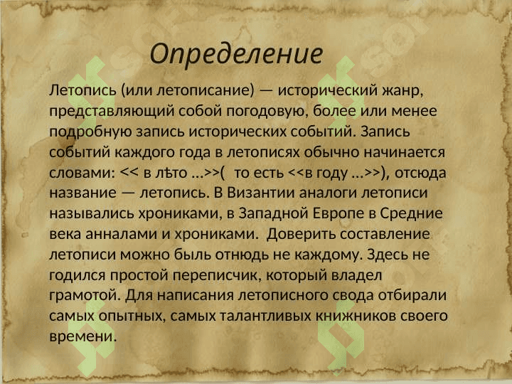 Летопись в Древней Руси 2