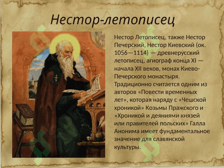 Летопись в Древней Руси 8