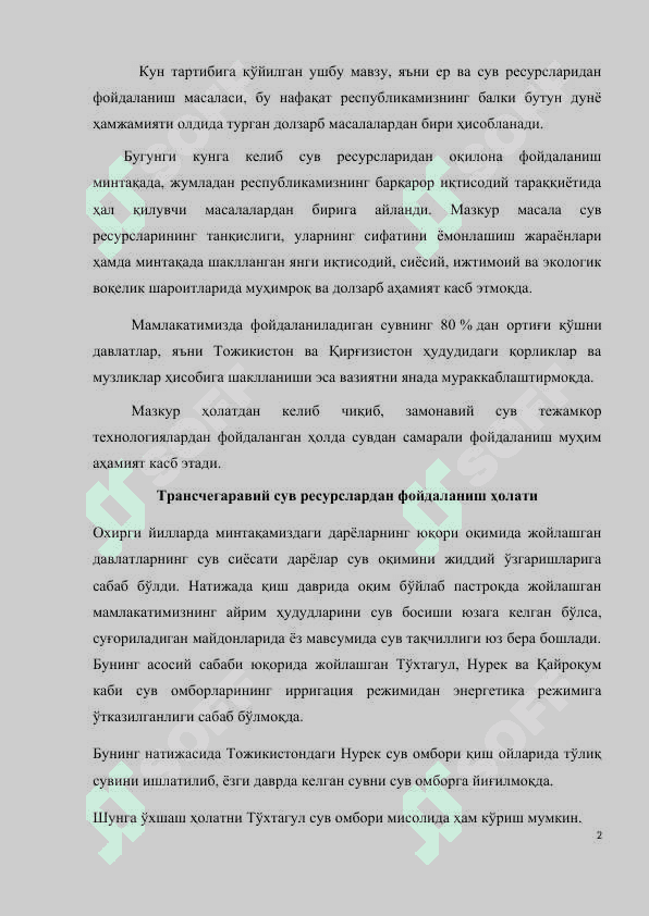Шўркўл сув омбори эксплуатацияси 2
