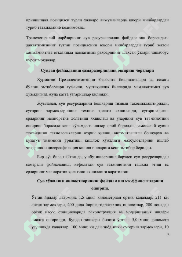 Шўркўл сув омбори эксплуатацияси 5