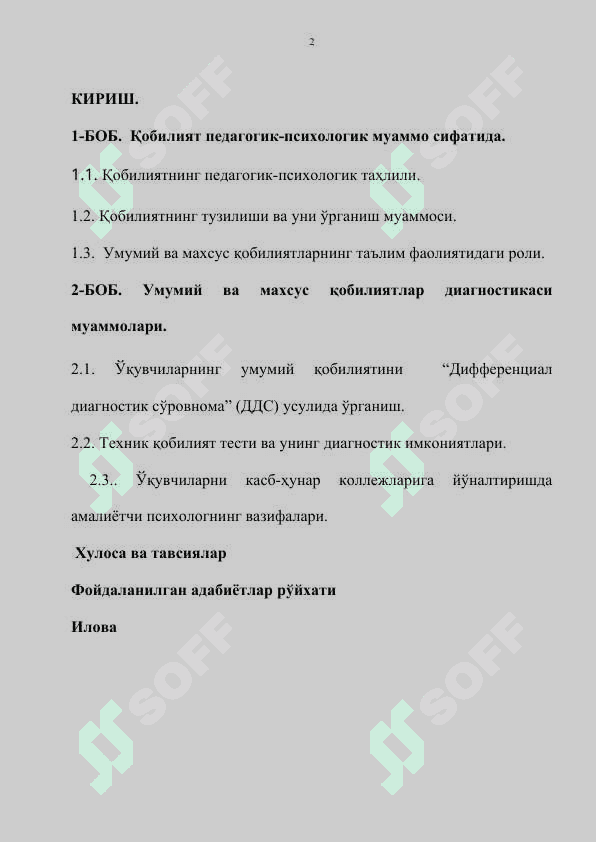 9-СИНФ ЎҚУВЧИЛАРИНИНГ УМУМИЙ ВА МАХСУС ҚОБИЛИЯТЛАРИНИ ДИАГНОСТИКА ҚИЛИШ 2