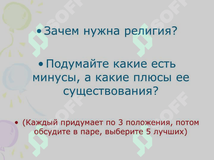 Религии мира (Христианство, Буддизм, Ислам) 4