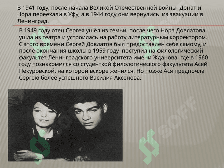 Сергей Довлатов 5