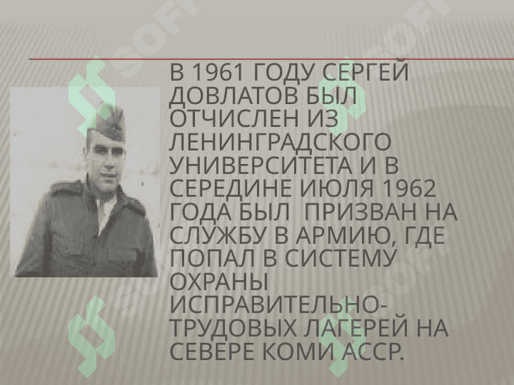 Сергей Довлатов 6