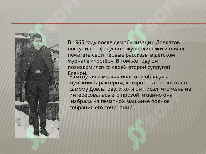 Сергей Довлатов 8