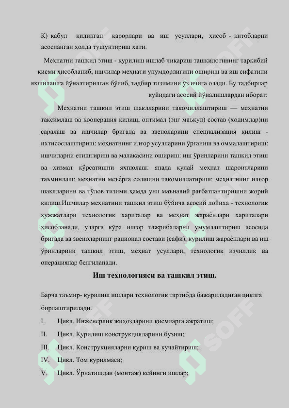 Tурар – жой биносини реконструкция килиш технологияси 2