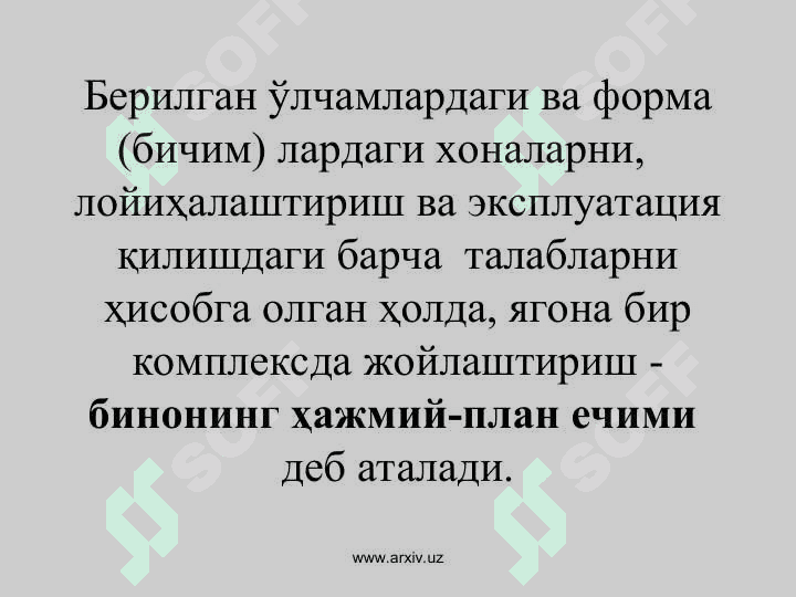 Биноларнинг ҳажмий-план ечимлари 3
