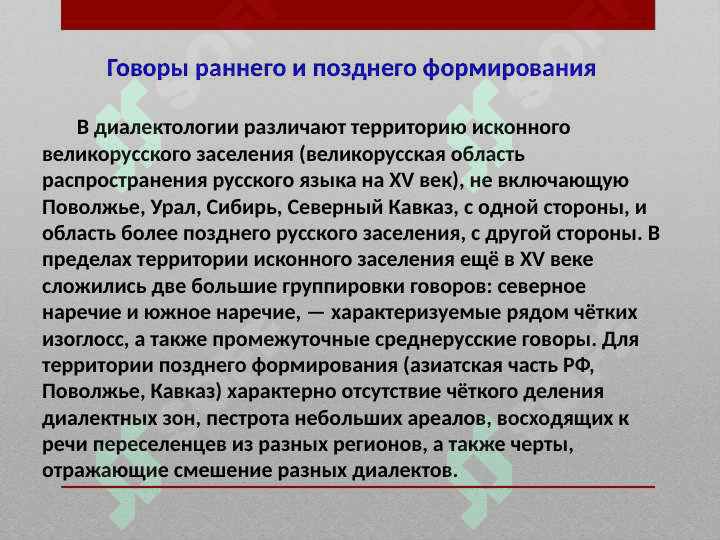 Диалекты русского языка 3