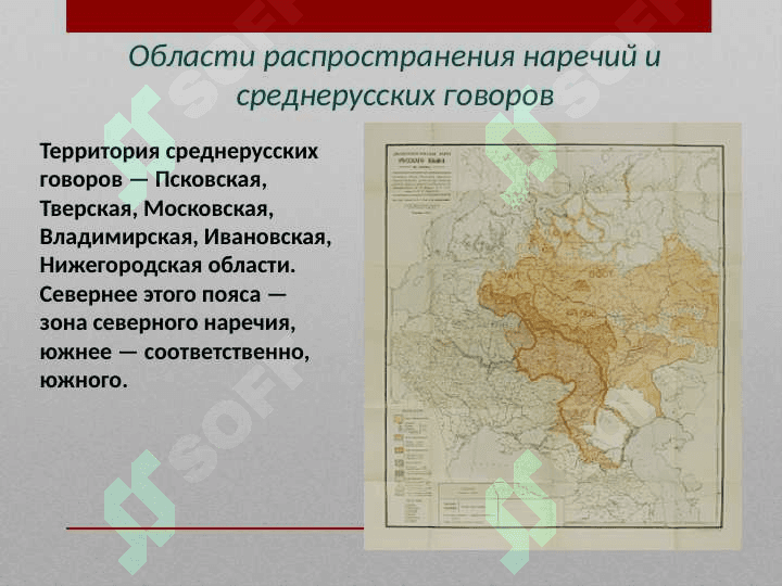 Диалекты русского языка 4