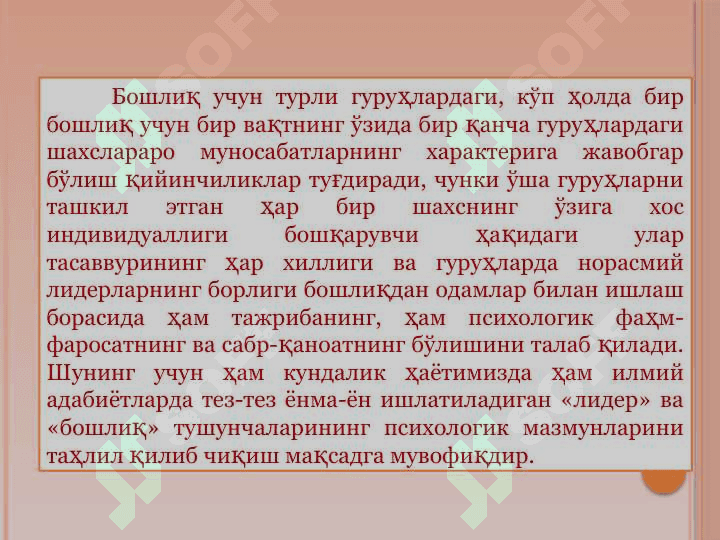 Бошқарув психологиясининг асосий масалалари 6
