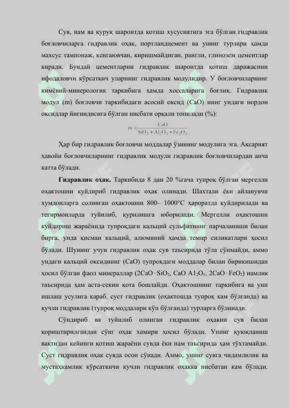 Гидравлик боғловчи моддалар 2