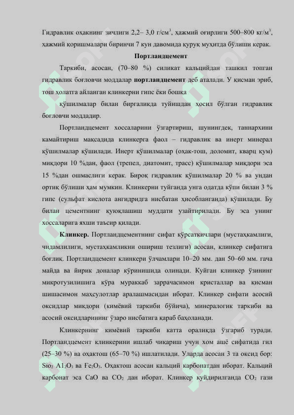 Гидравлик боғловчи моддалар 3