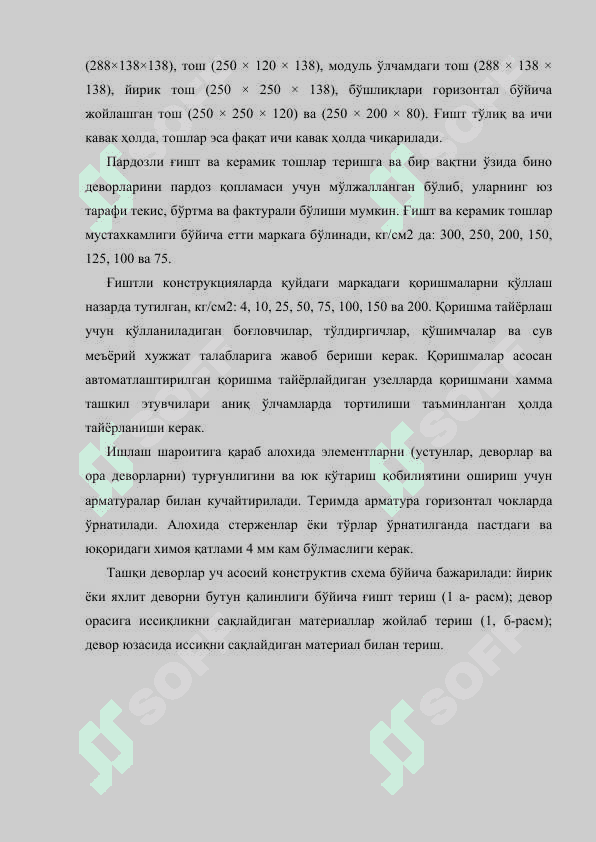 Ғишт деворли биноларни барпо этиш 3