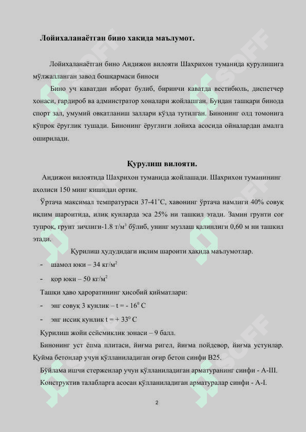Завод бошқармаси биноси 2