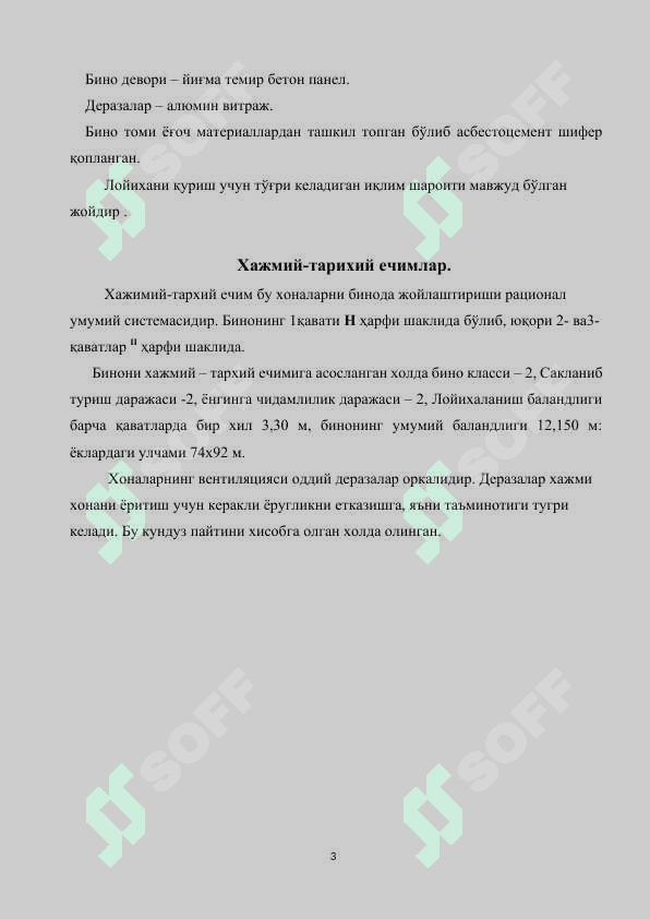 Завод бошқармаси биноси 3