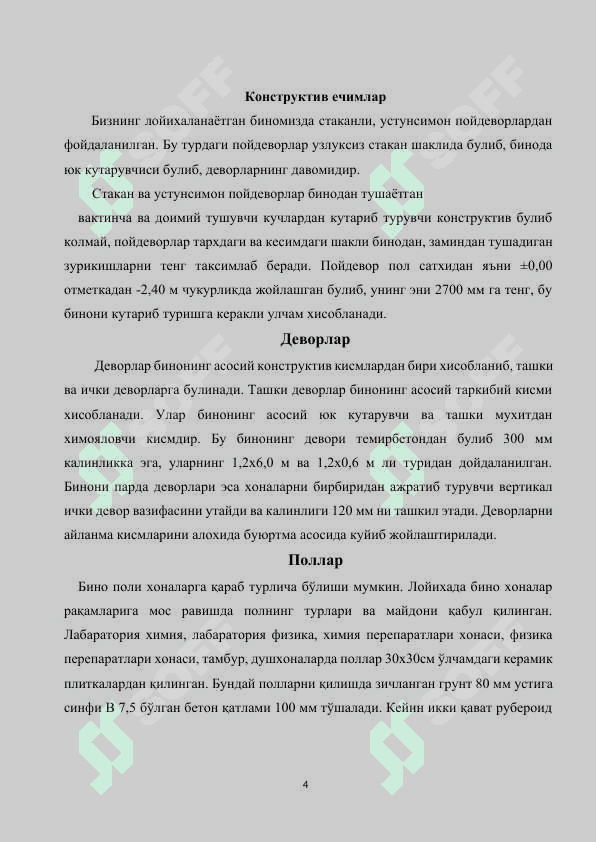 Завод бошқармаси биноси 4