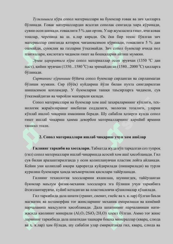 Йўл қурилишибоб сунъий тош материаллари ва буюмлар 3