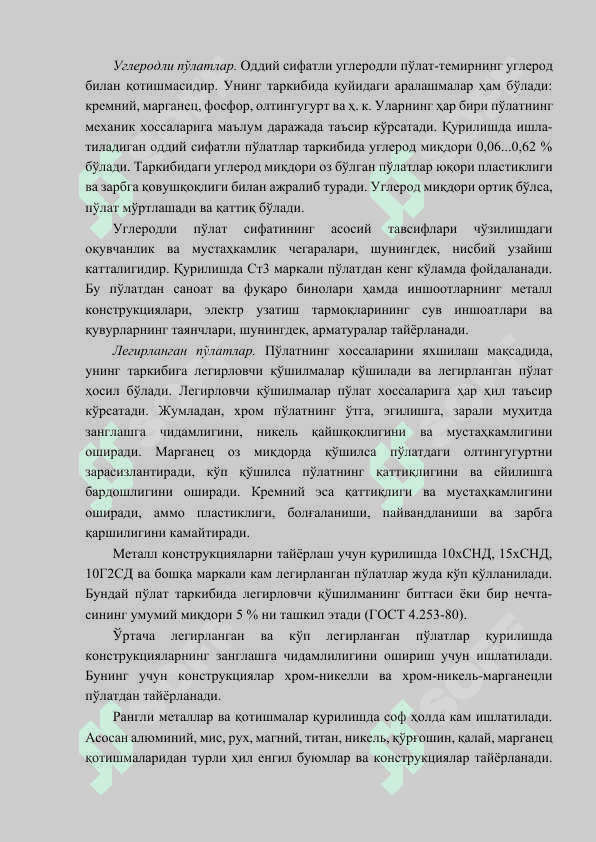 Йўл қурилишибоп металл материаллари ва буюмлар 7