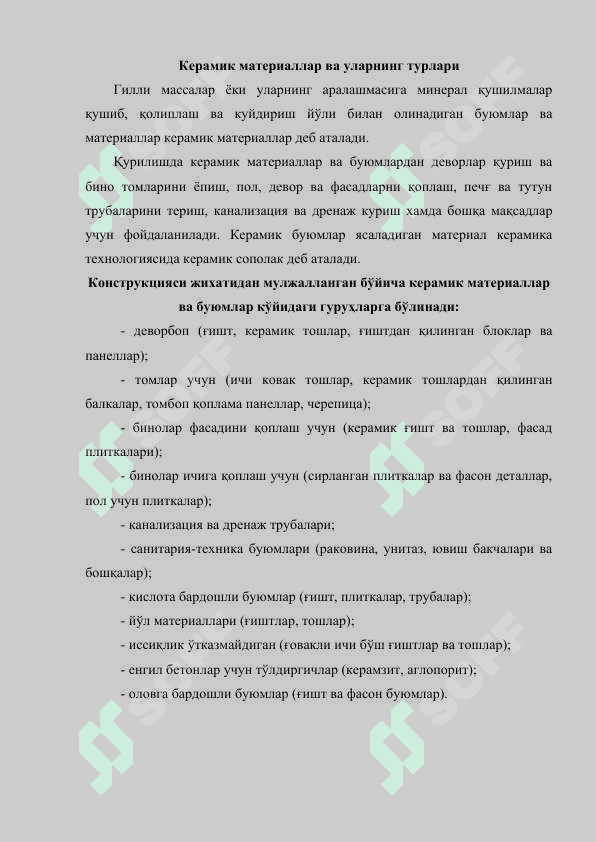 Керамик материаллар 2