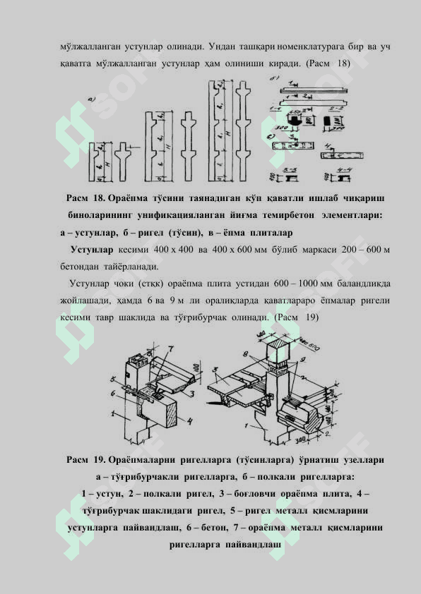 Куп каватли бинолар каркаси 4