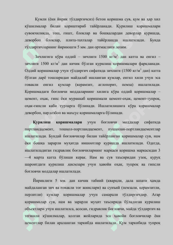Қурилиш қоришмалари 2