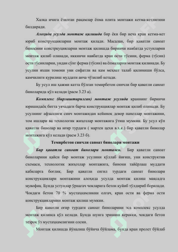 Қурилиш тузилмаларнинг монтаж цикллари ва усуллари 5