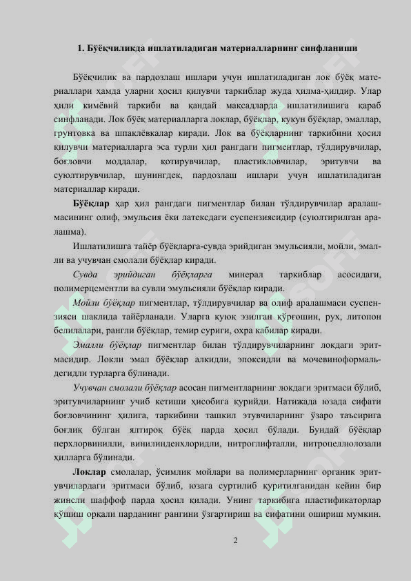 Лок бўёқ материаллари 2