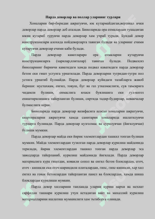 Парда деворлар ва поллар уларнинг турлари 2