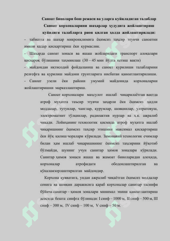 Саноат бинолари бош режаси ва уларга куйиладиган талаблар 2