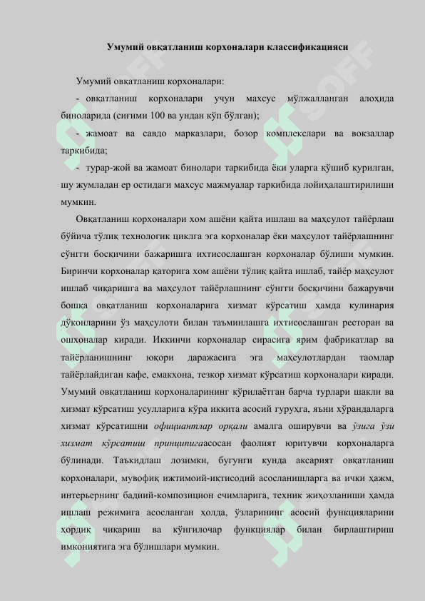 Умумий овқатланиш корхоналарининг бинолари 2