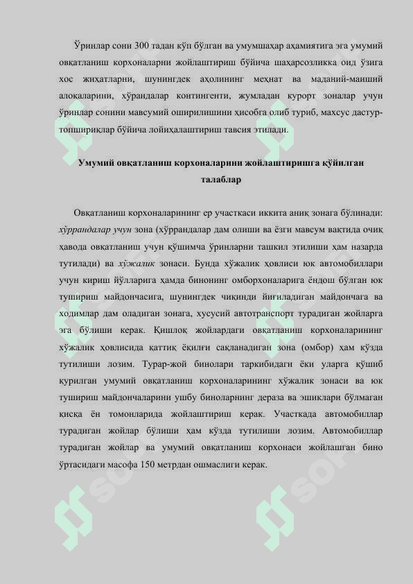 Умумий овқатланиш корхоналарининг бинолари 3