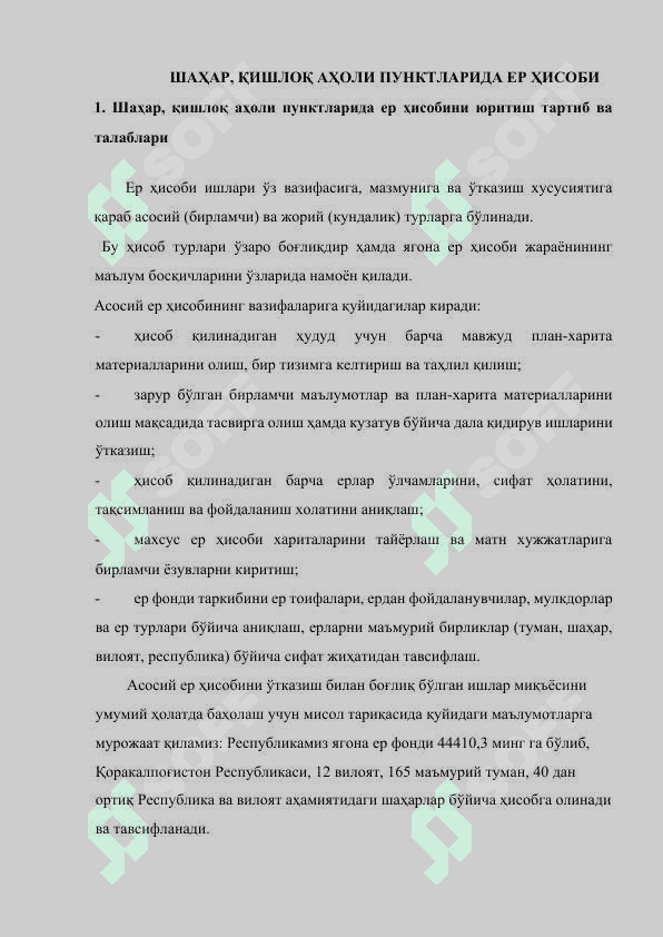 Шаҳар, қишлоқ аҳоли пунктларида ер ҳисоби 2