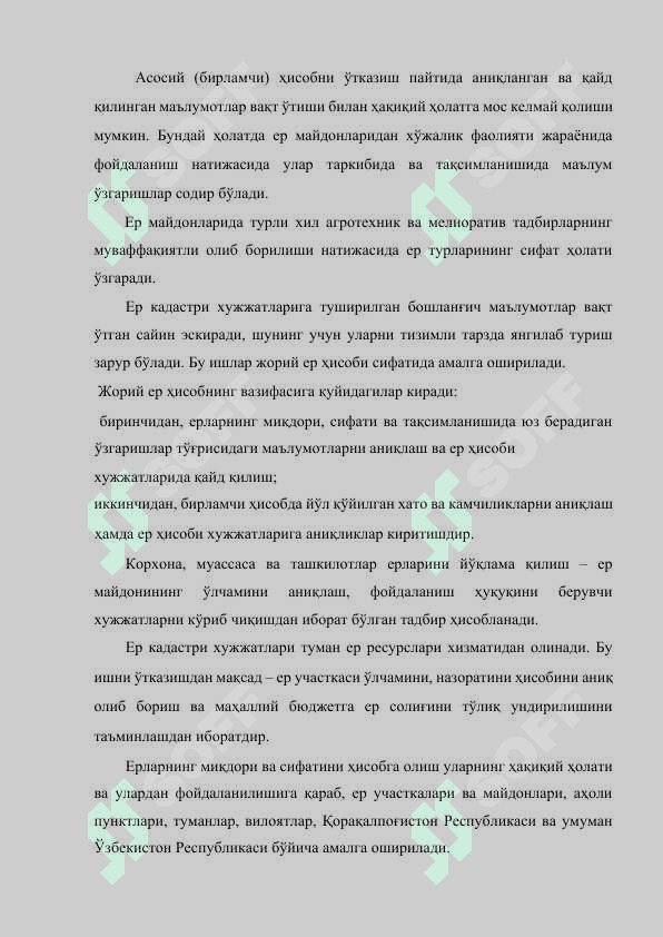 Шаҳар, қишлоқ аҳоли пунктларида ер ҳисоби 3