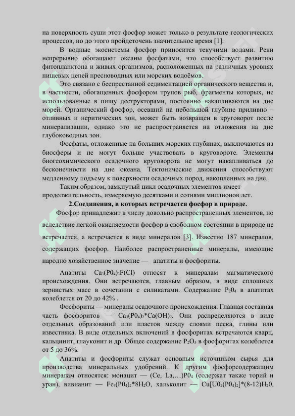 ОПРЕДЕЛЕНИЕ СОДЕРЖАНИЯ ФОСФОРА В ПИЩЕВЫХ ПРОДУКТАХ 4