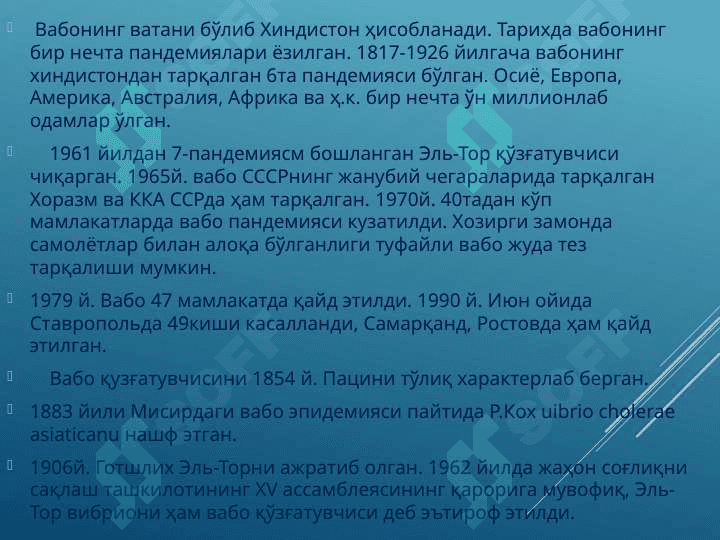 Vabo kasalligining qo’zg’atuvchisi 4