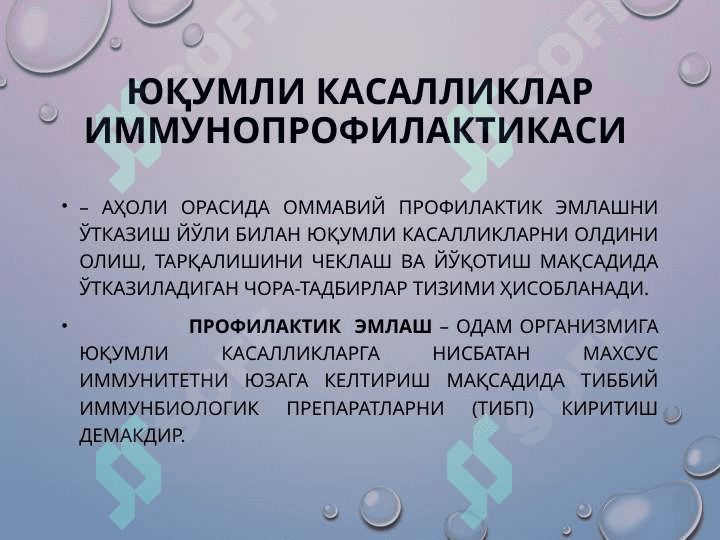иммунопрофилактика 2