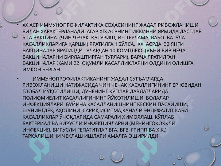 иммунопрофилактика 4