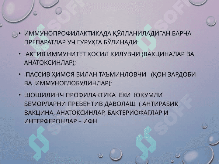 иммунопрофилактика 5