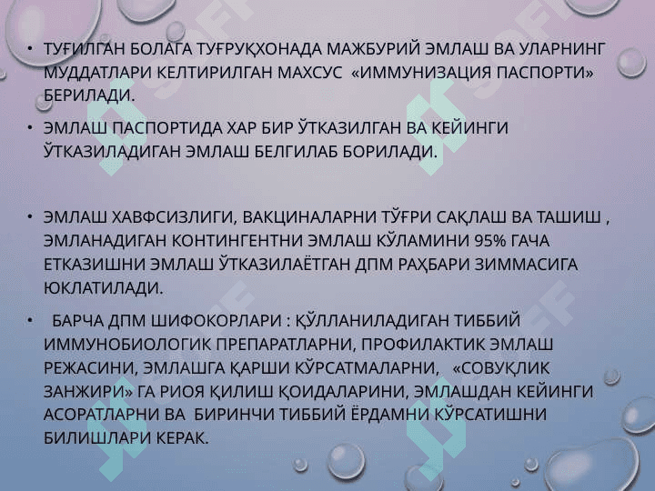 иммунопрофилактика 7
