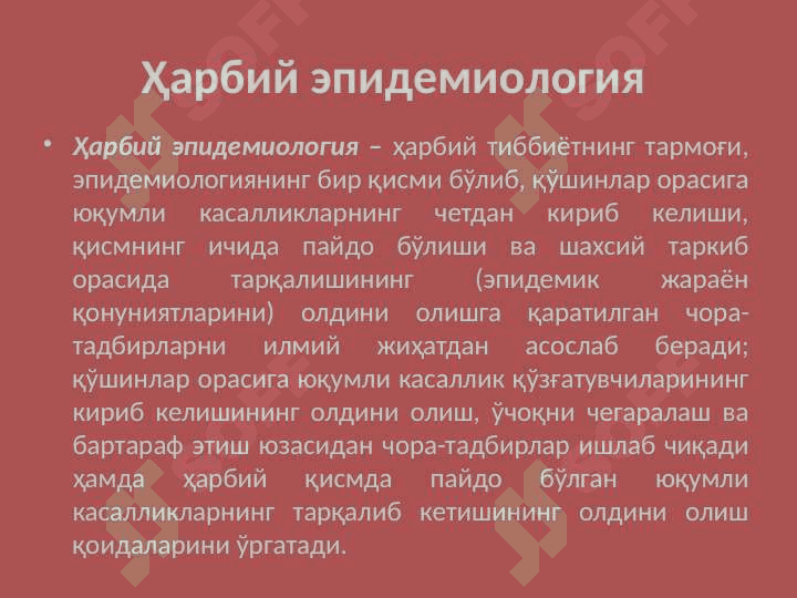 ХАРБИЙ ЭПИДЕМИОЛОГИЯНИНГ МАЗМУНИ ВА ВАЗИФАЛАРИ 2